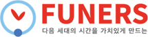 퓨너스