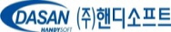 핸디소프트